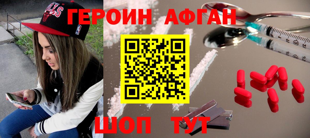 ГЕРОИН Heroin  Вход с VPN  Лысьва 
